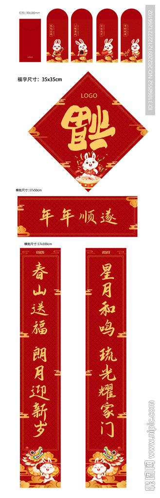 兔年新年春节对联