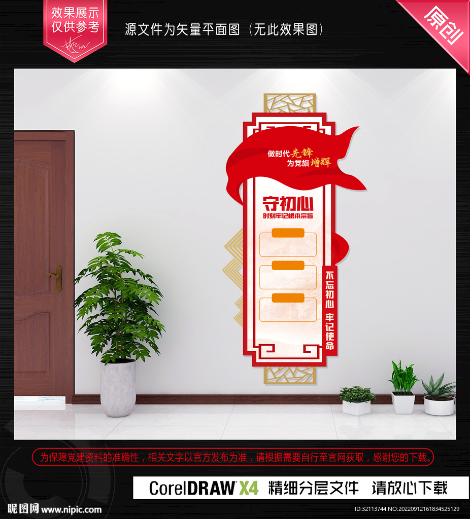 党的宗旨