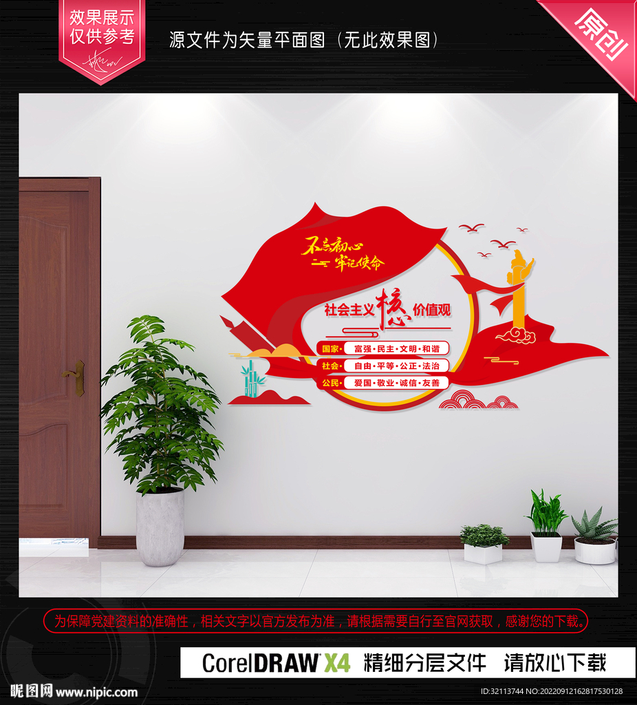 核心价值观