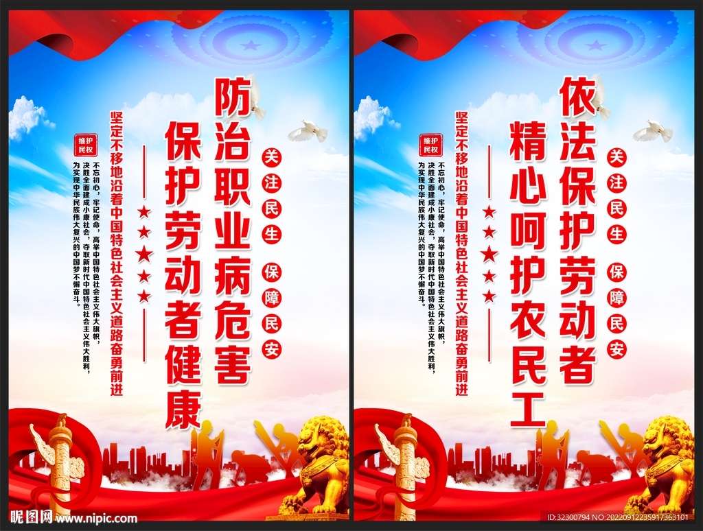保护农民工