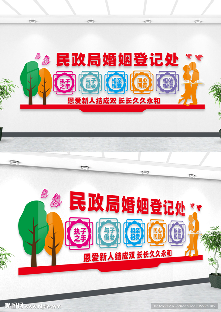 婚姻登记处标语墙