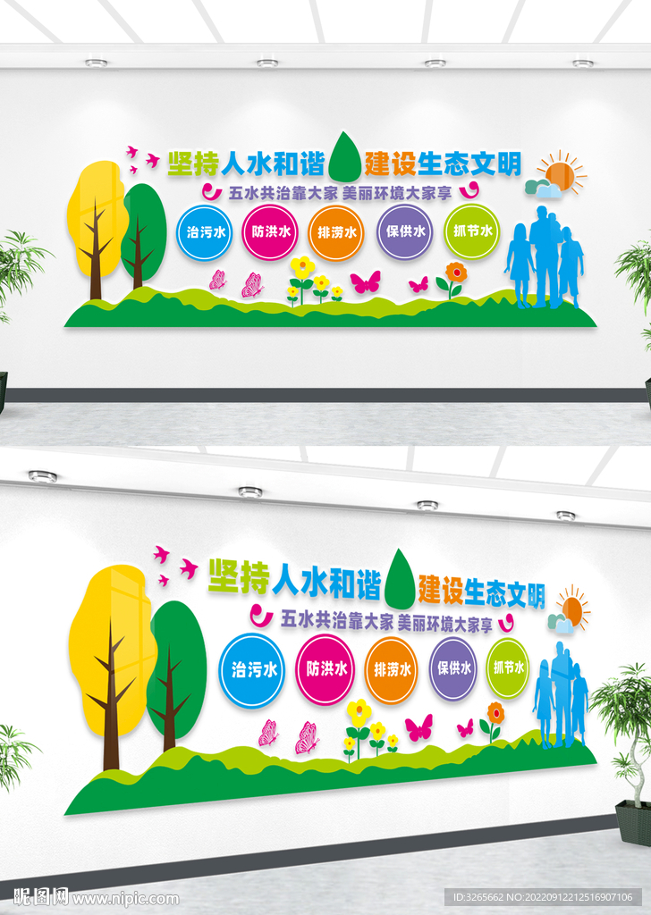 节约用水文化墙