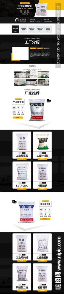 1688化工工厂首页主页
