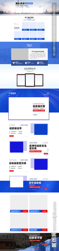 电商工厂工业硅胶首页