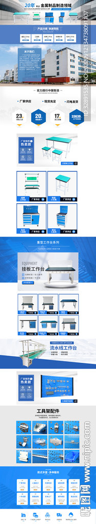 电商工厂1688工作台首页