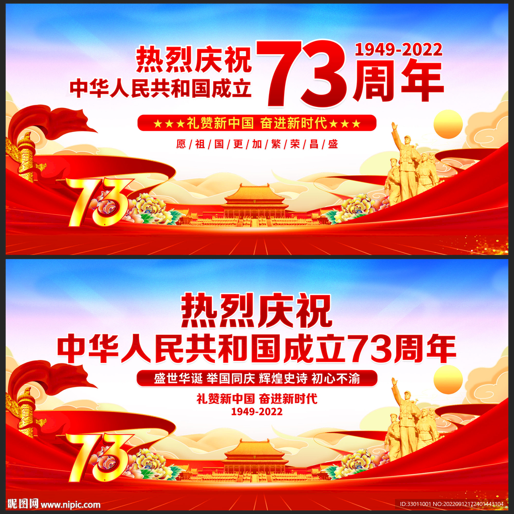 国庆节