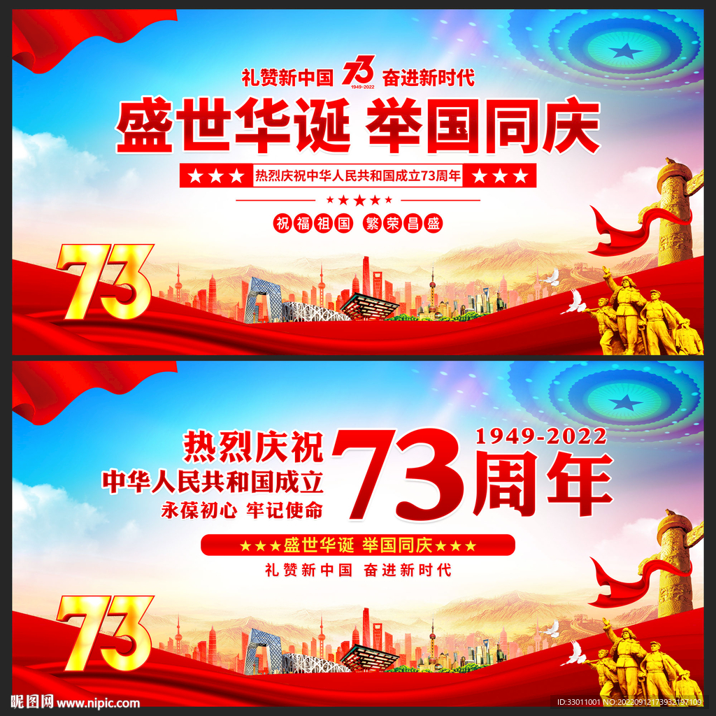 国庆73周年