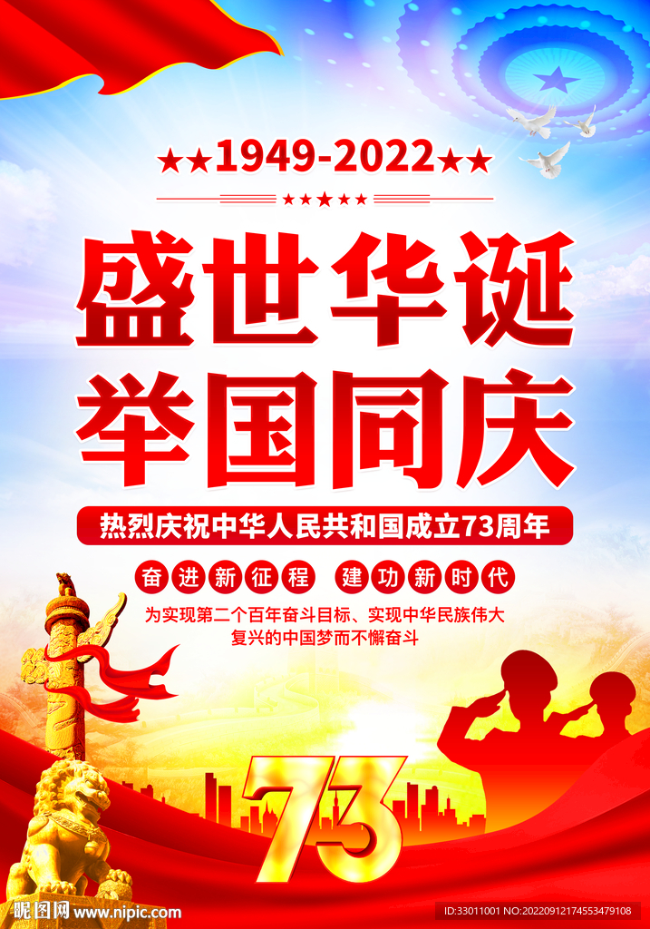 国庆节海报
