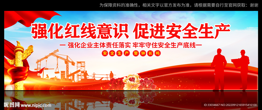 安全生产