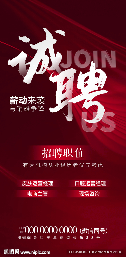 招聘 海报