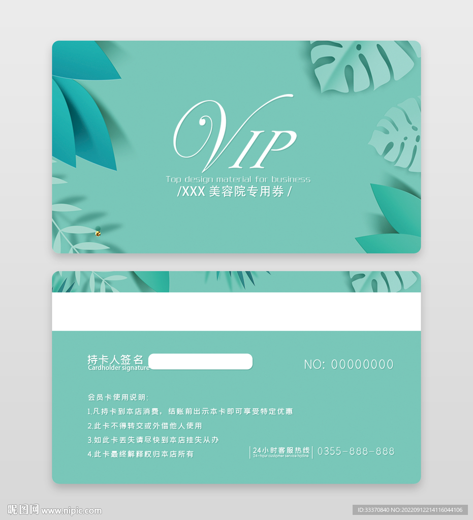 绿色清新商务VIP会员卡