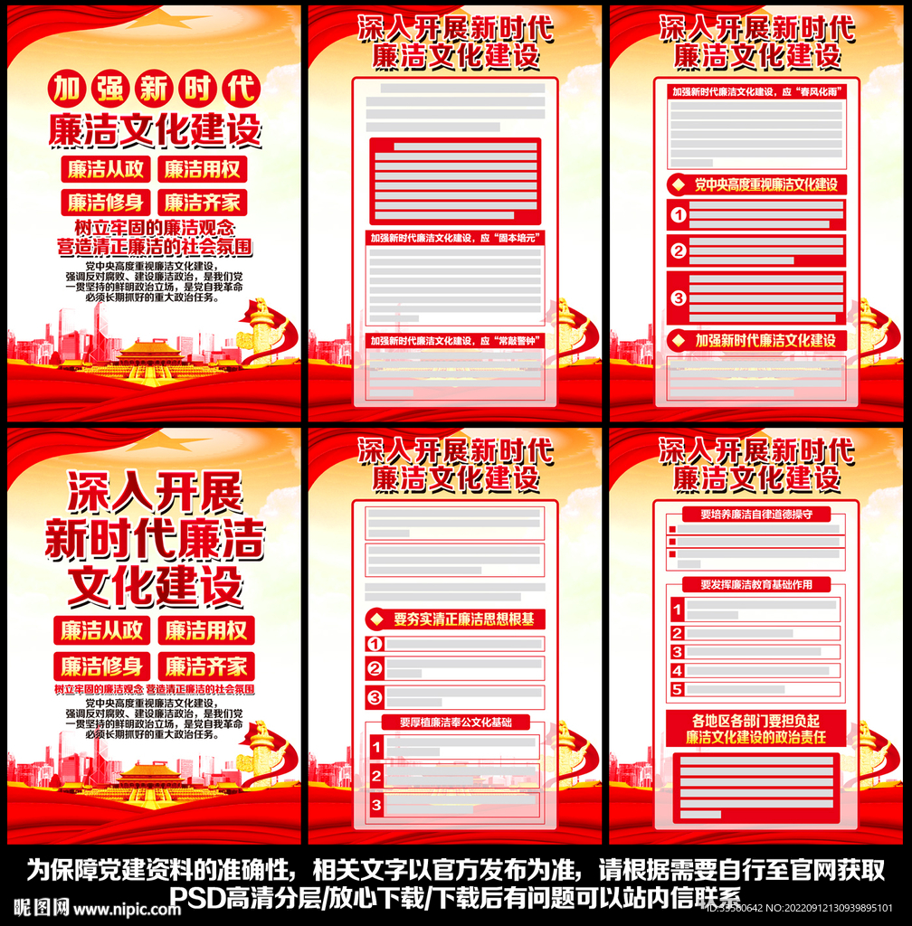 廉洁文化