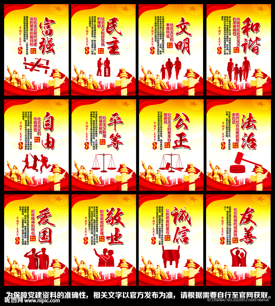 核心价值观