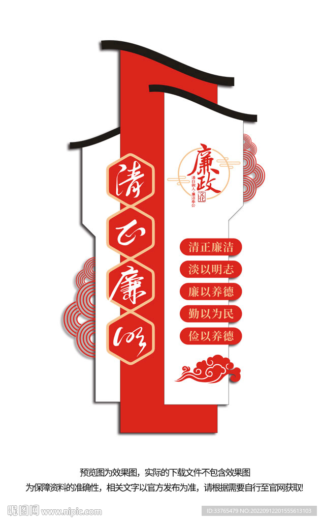 廉政文化墙