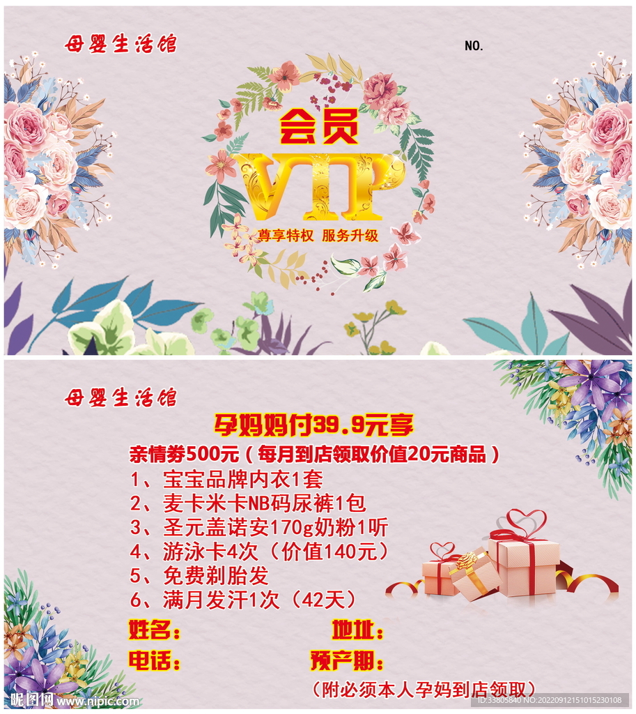 孕婴会员卡