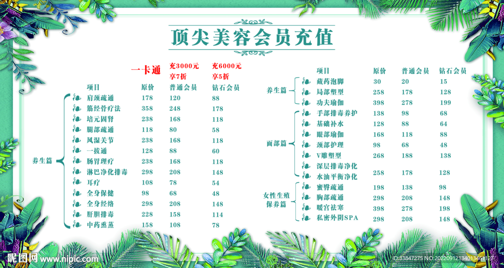 顶尖美容会员充值