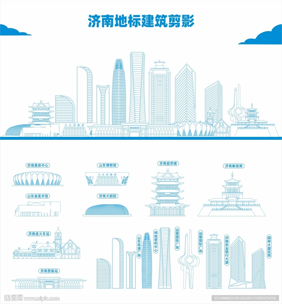 济南
