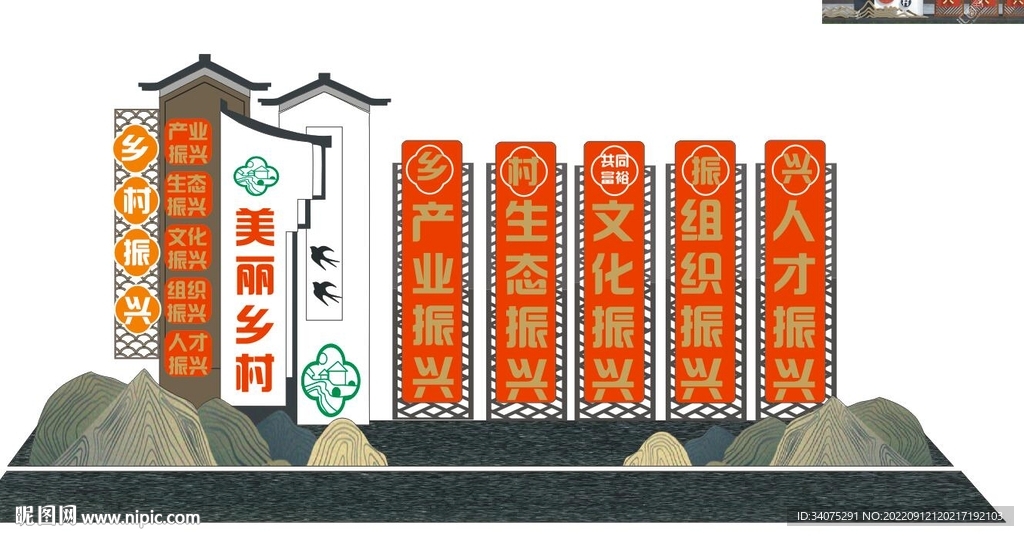 乡村振兴  