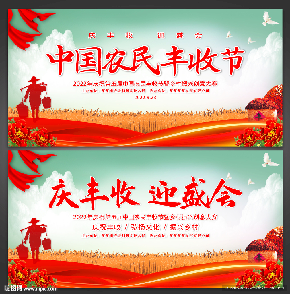 中国农民丰收节