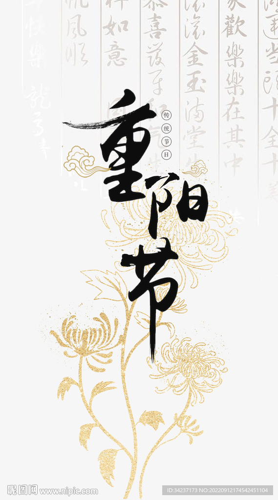 重阳节