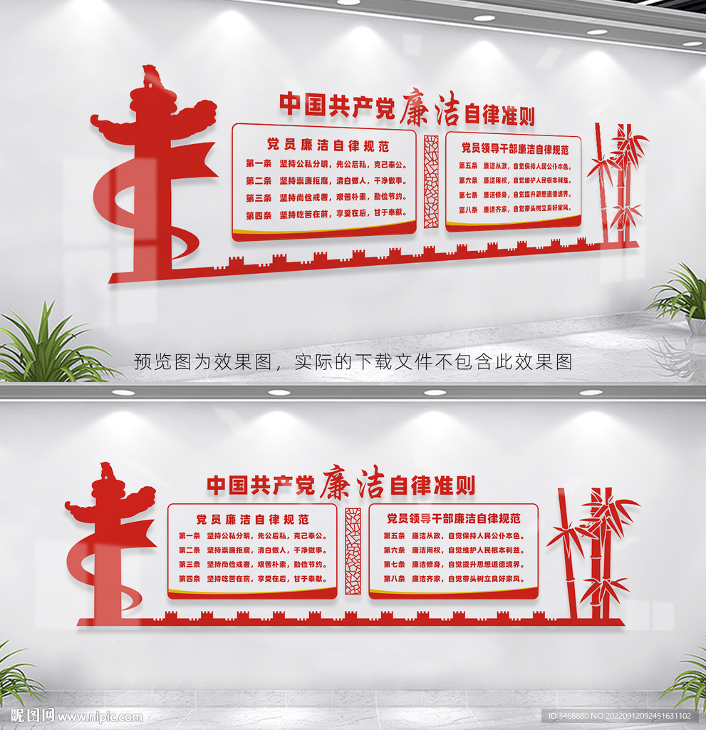 党员廉洁自律准则