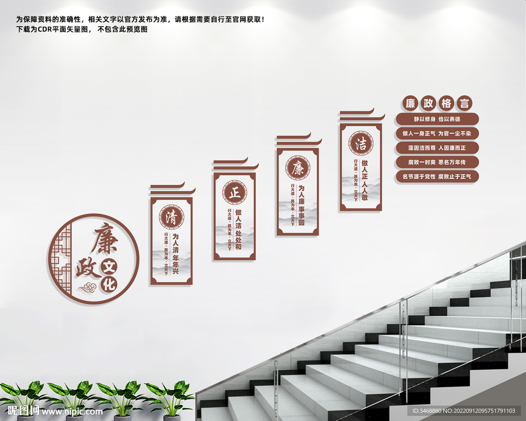 廉政楼梯展板