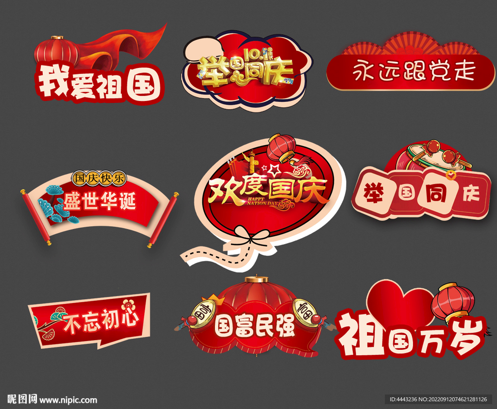 国庆节手举牌