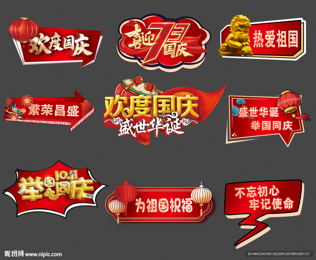 国庆节手举牌