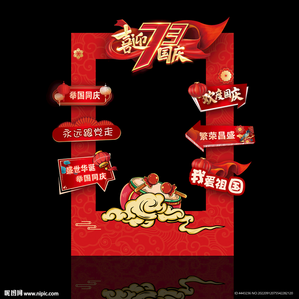 国庆节拍照框