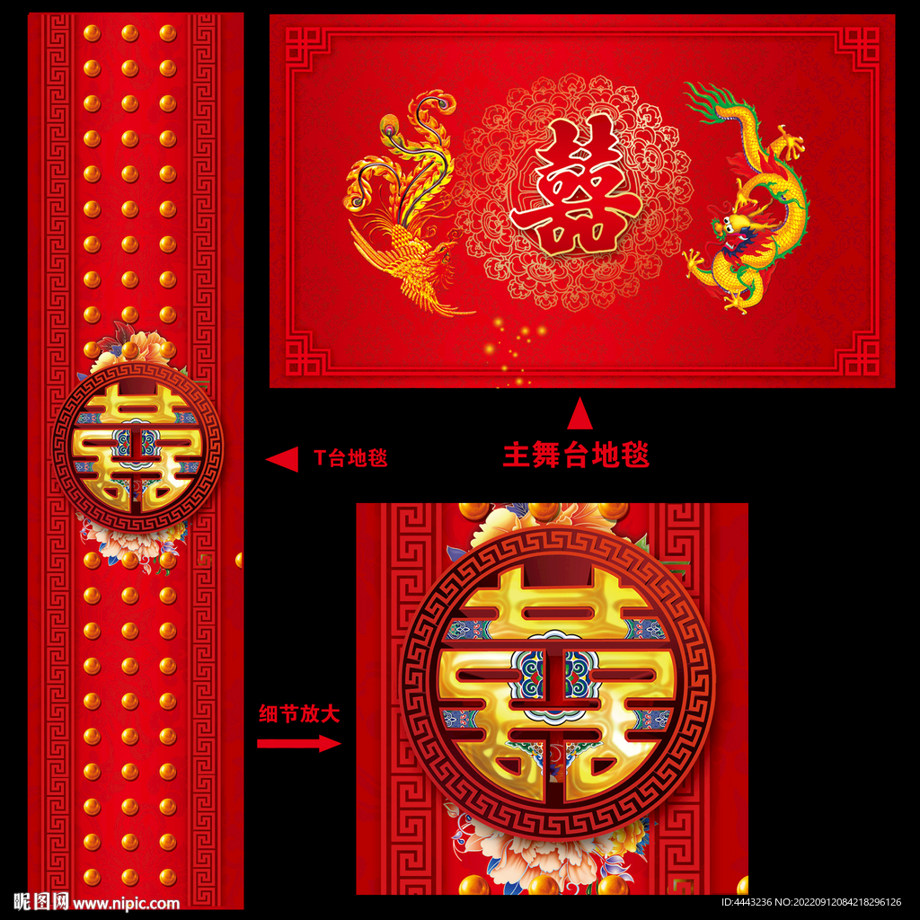 中式婚礼地毯