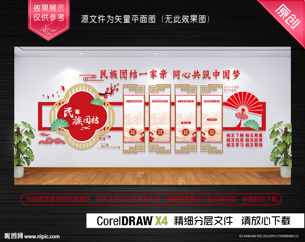 民族团结