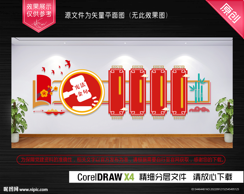 法院文化墙