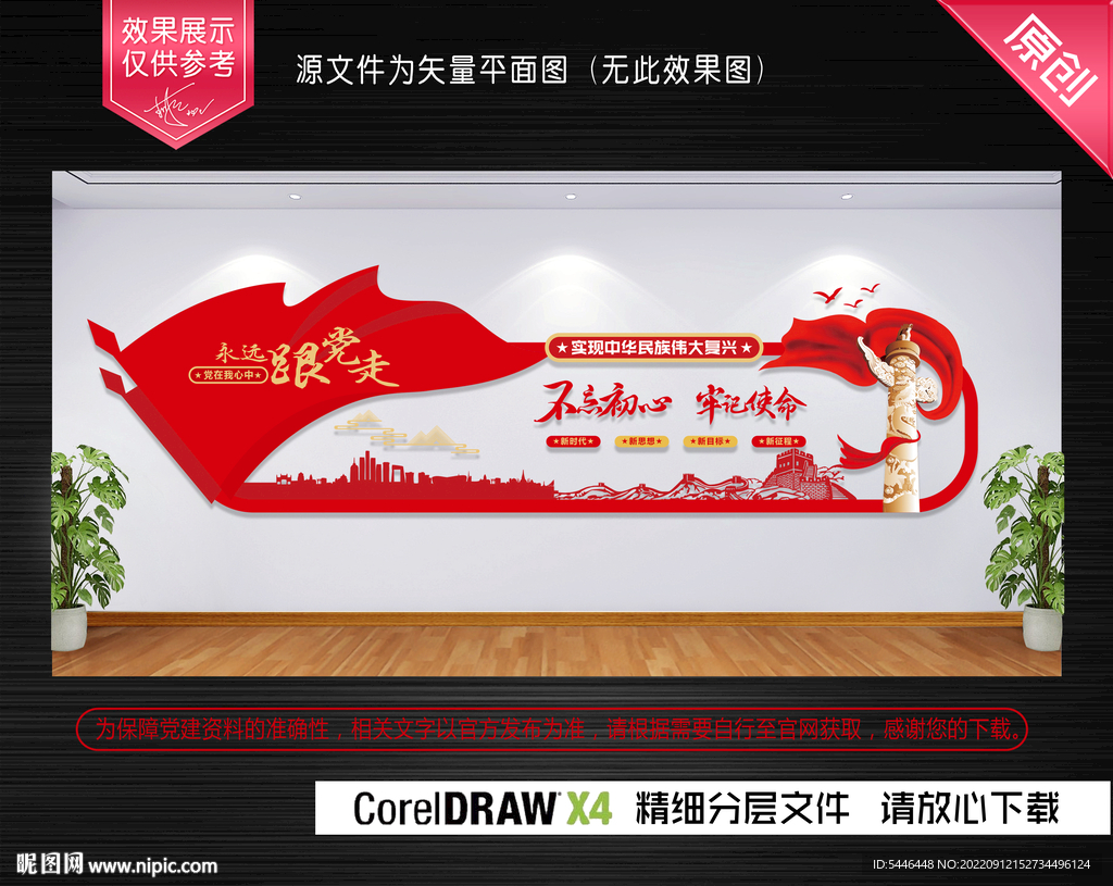 永远跟党走
