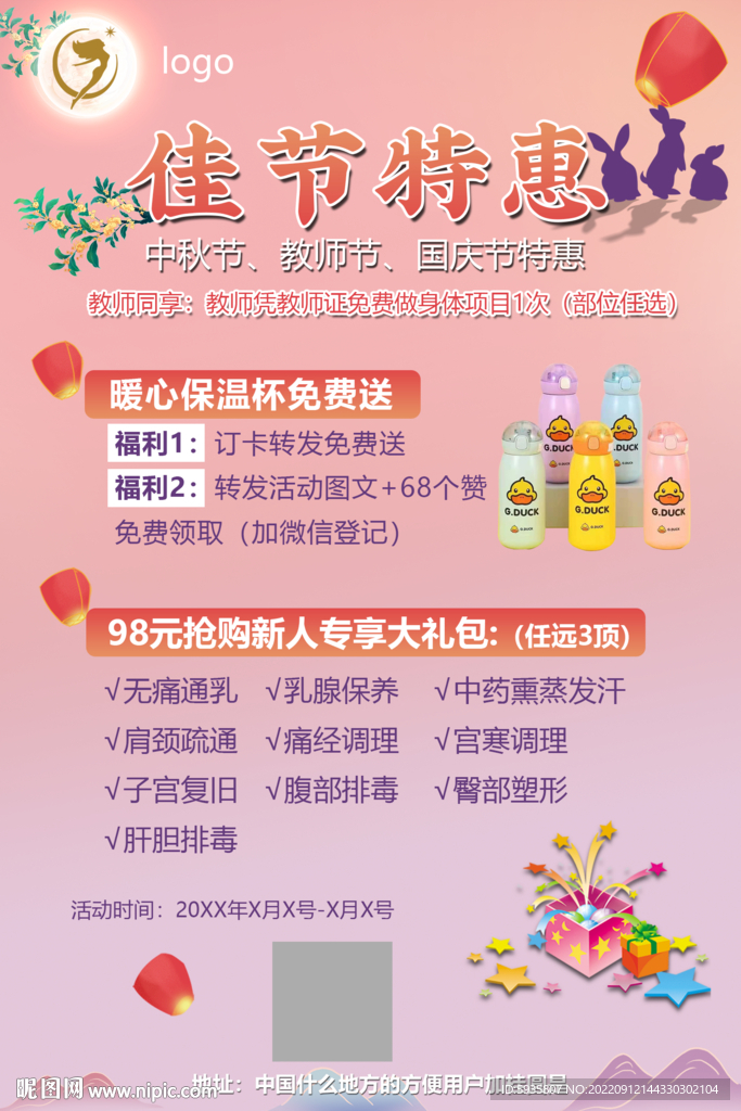 佳节特惠