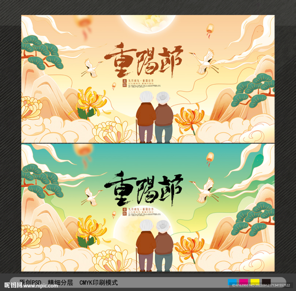 重阳节