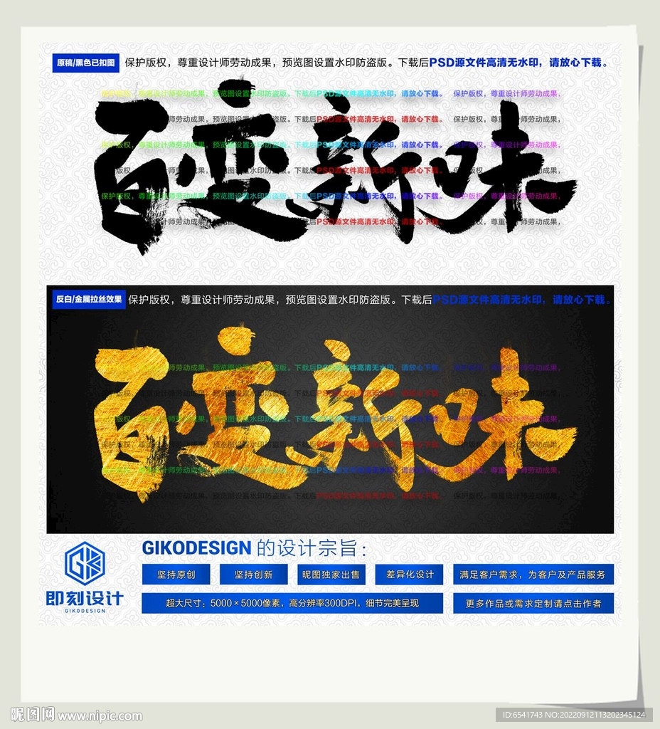 百变新味