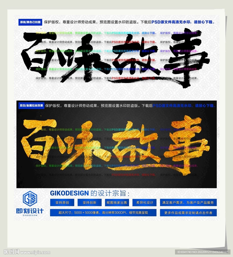 百味故事
