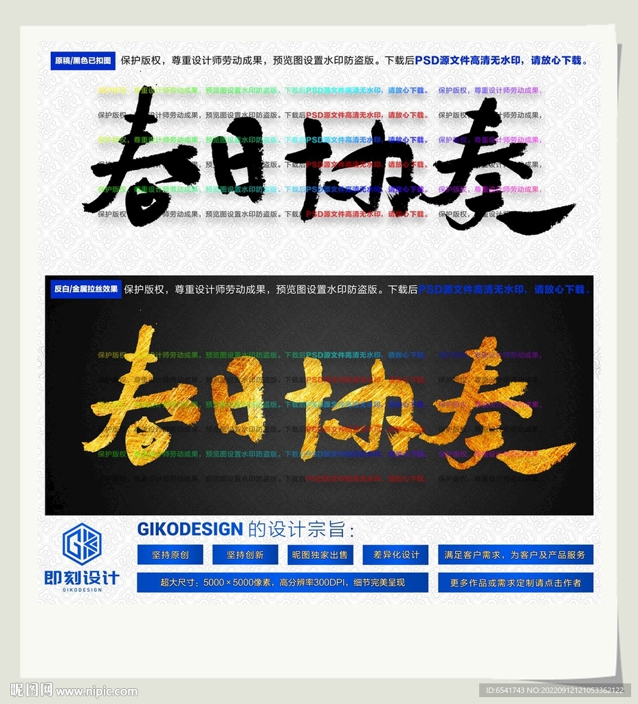 春日协奏