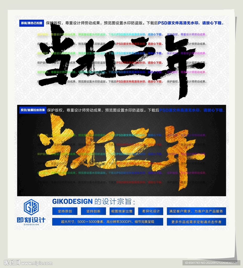 当打之年