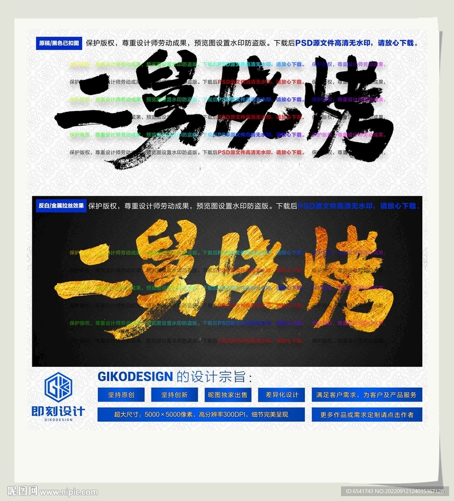 二舅烧烤