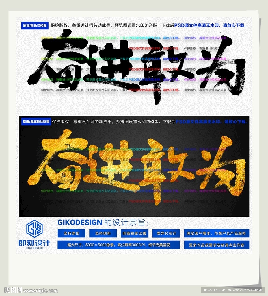 奋进敢为