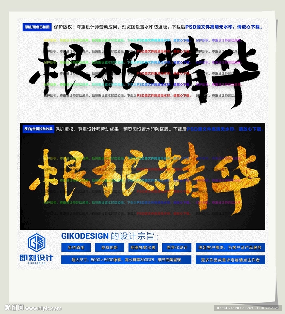 根根精华