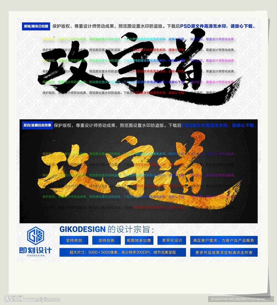 攻守道