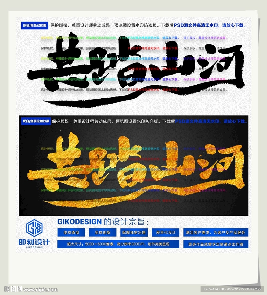 共踏山河