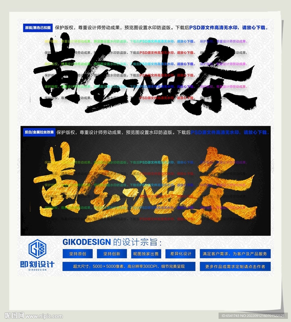 黄金油条