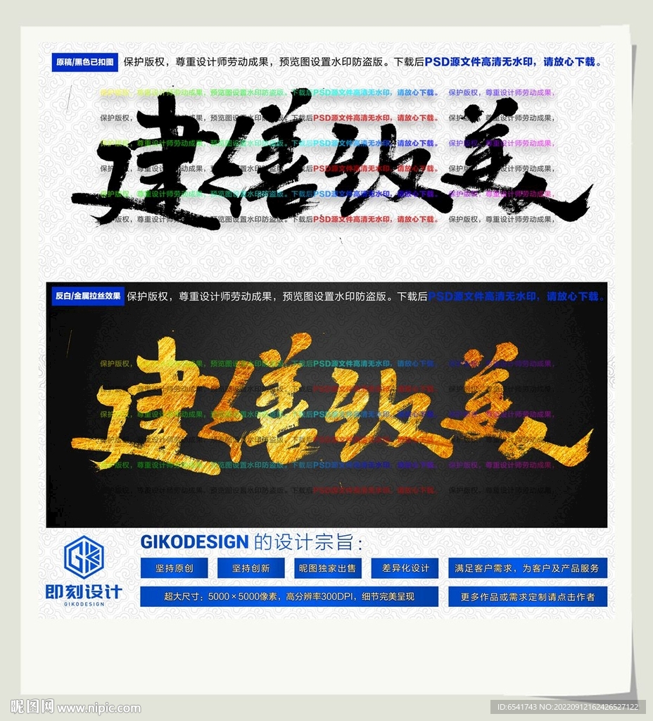 建缮致美