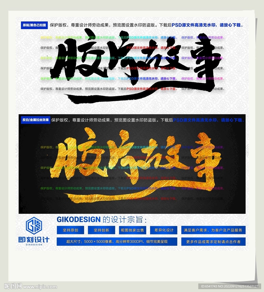 胶皮故事