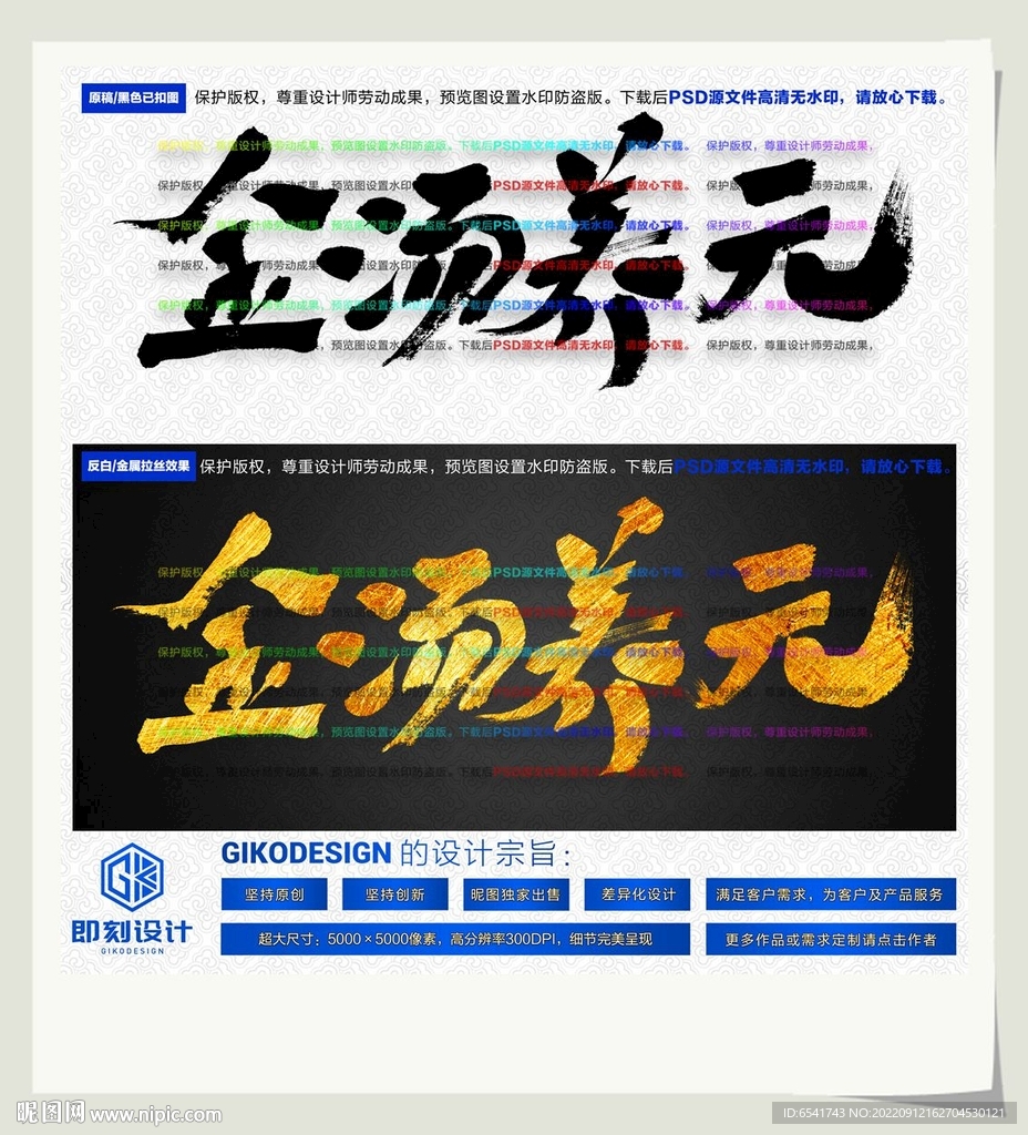 金汤养元