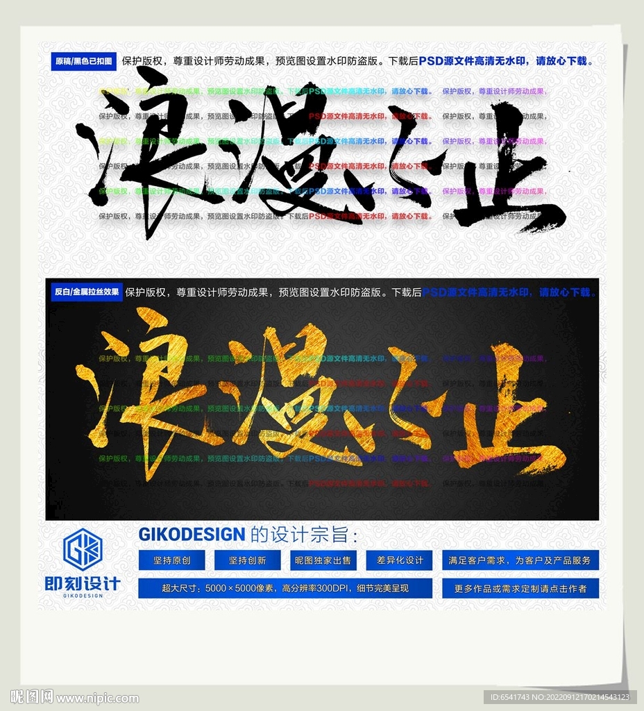 浪漫不止