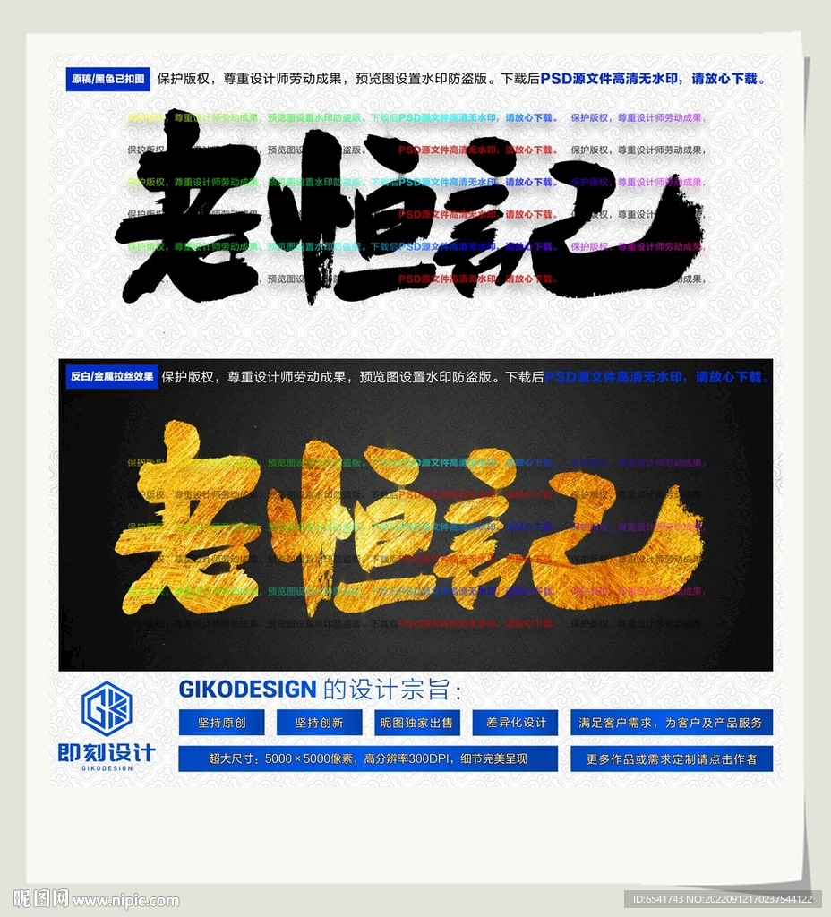 老恒记